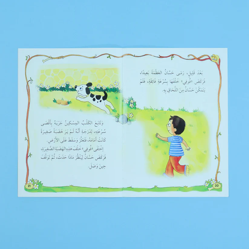 سلسلة الله يحبني وأنا أحب الله - 12 قصة - Image 3