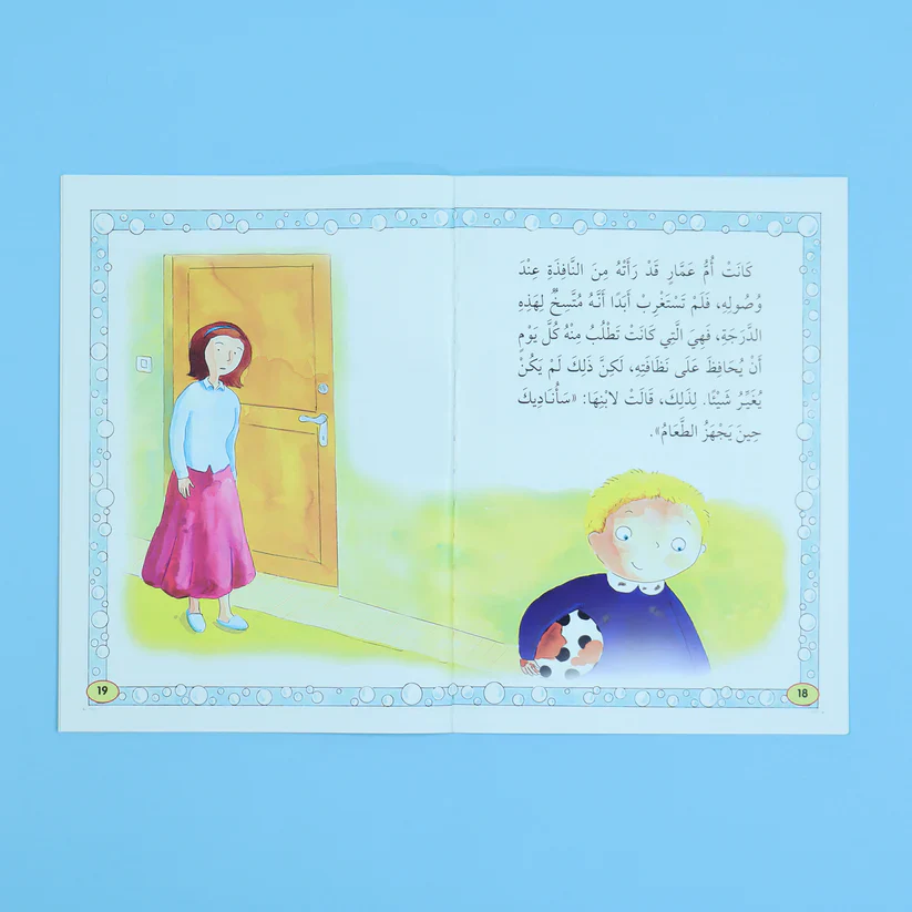 سلسلة الله يحبني وأنا أحب الله - 12 قصة - Image 9