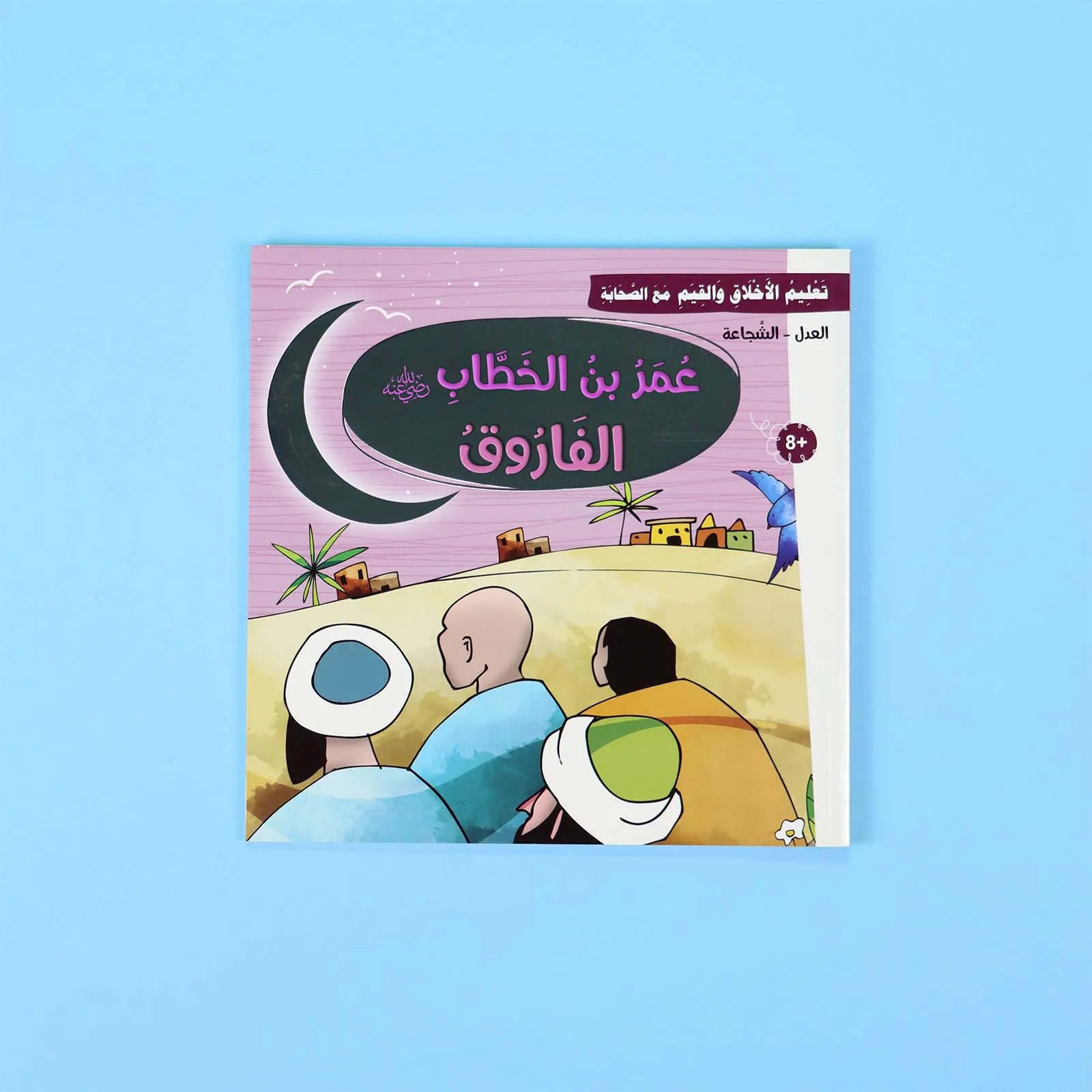 سلسلة تعليم الأخلاق والقيم مع الصحابة - العشرة المبشرون بالجنة - Image 12