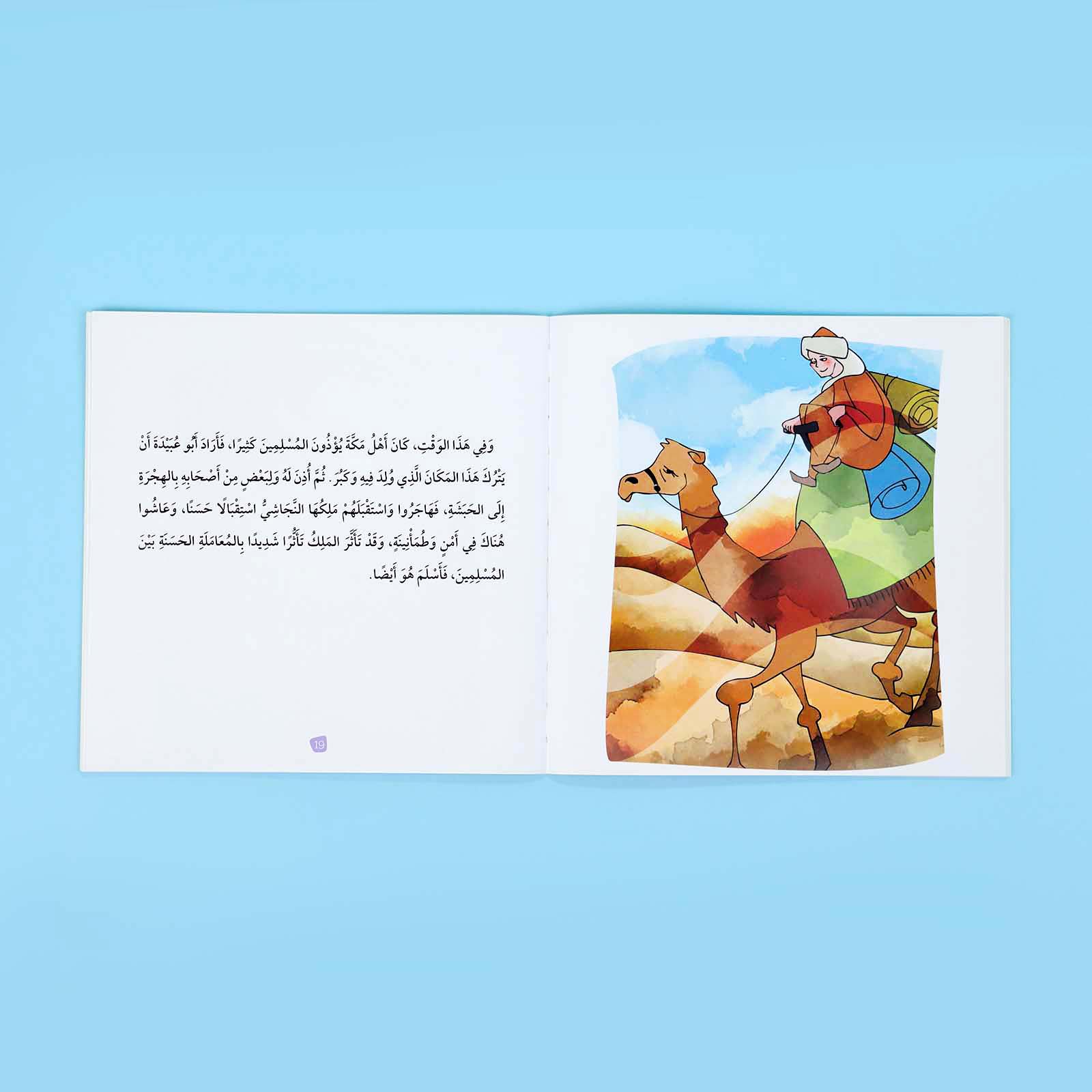 سلسلة تعليم الأخلاق والقيم مع الصحابة - العشرة المبشرون بالجنة - Image 4