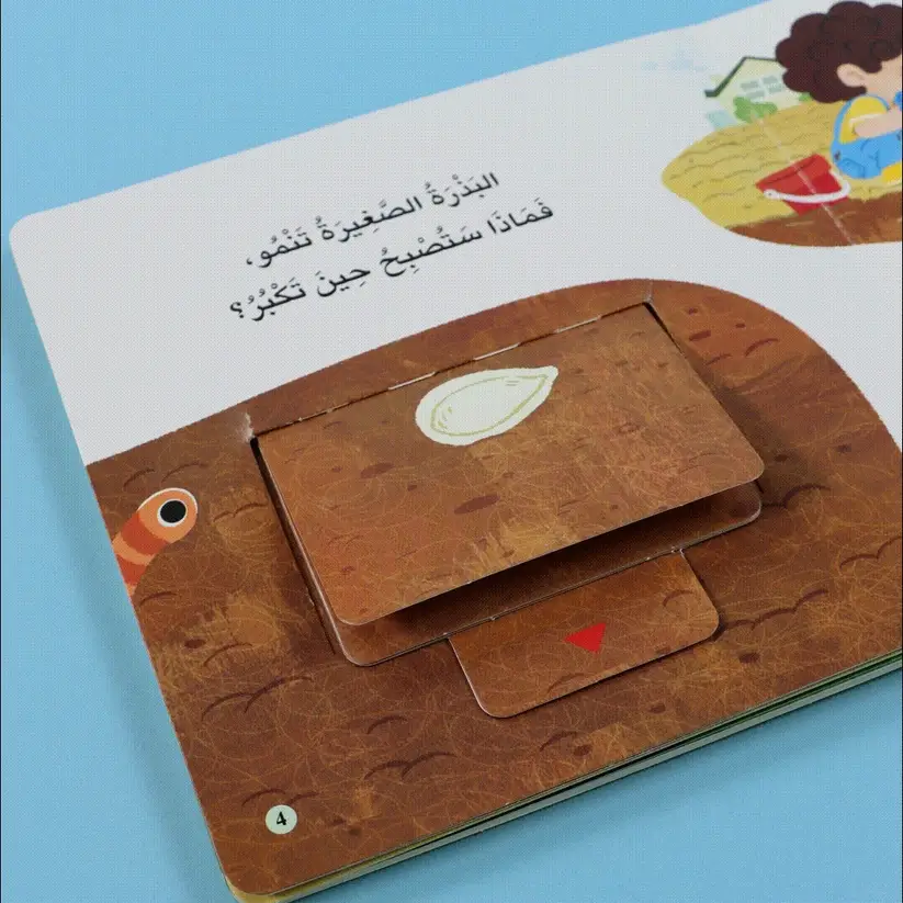 المكتشف الصغير - البذور والزراعة - Image 3