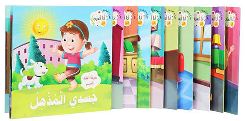 سلسلة القراءة الهادفة: أنا أتعرف - Image 12