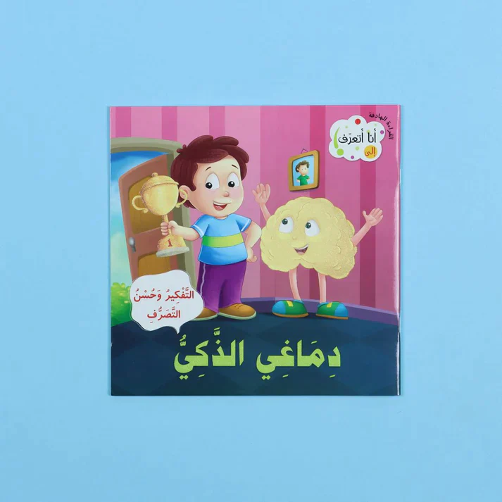 سلسلة القراءة الهادفة: أنا أتعرف - Image 2