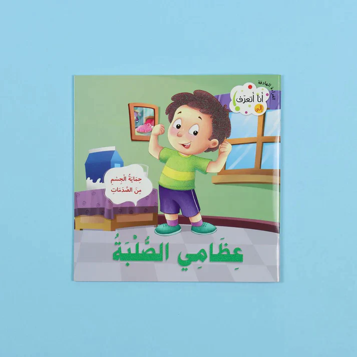 سلسلة القراءة الهادفة: أنا أتعرف - Image 3