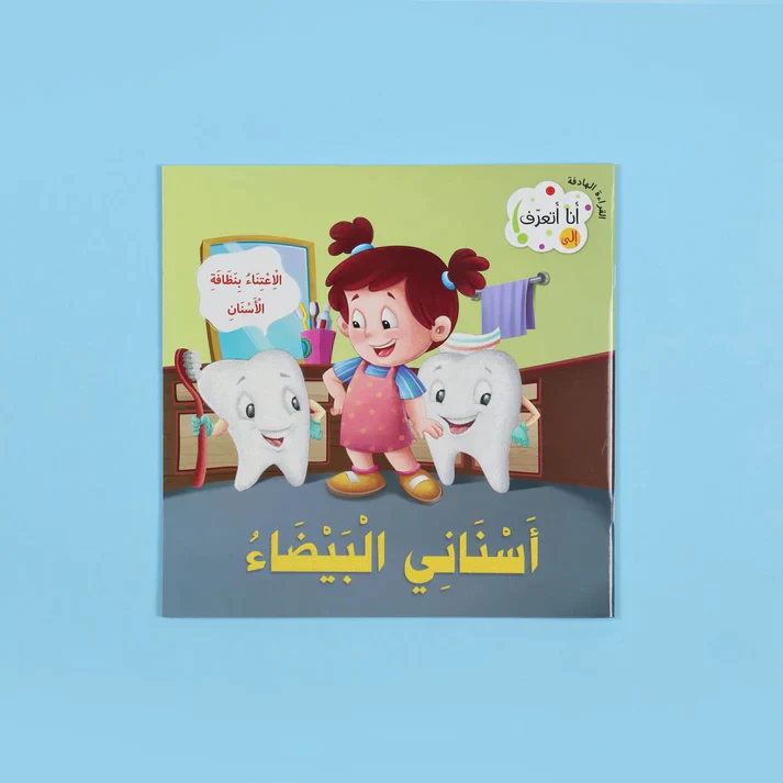 سلسلة القراءة الهادفة: أنا أتعرف - Image 5
