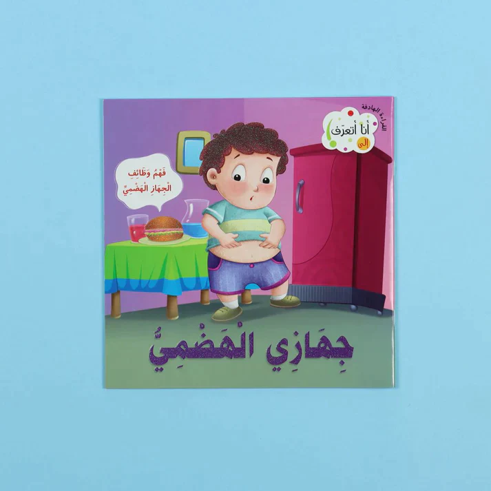 سلسلة القراءة الهادفة: أنا أتعرف - Image 6