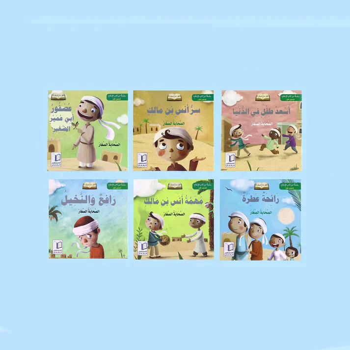 سلسلة الصحابة الصغار (6 كتب) - Image 3