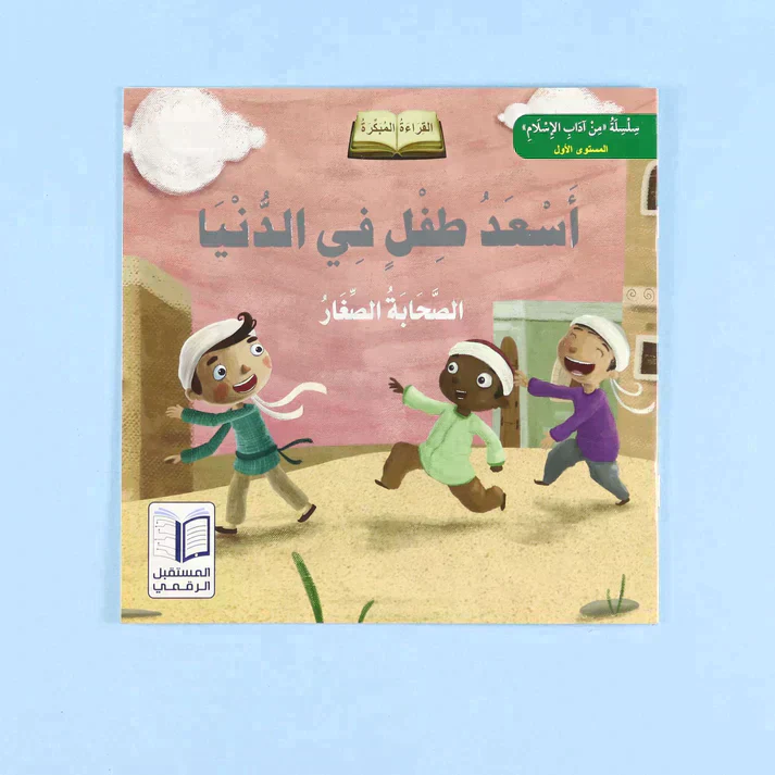 سلسلة الصحابة الصغار (6 كتب) - Image 4