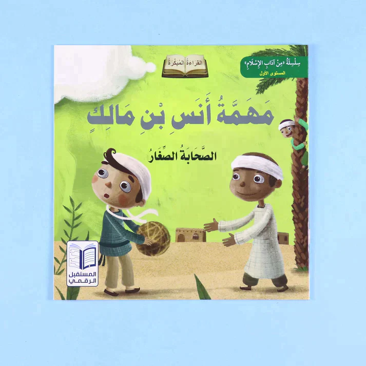سلسلة الصحابة الصغار (6 كتب) - Image 7