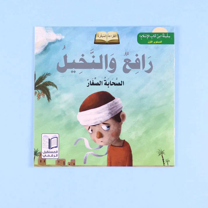 سلسلة الصحابة الصغار (6 كتب) - Image 8