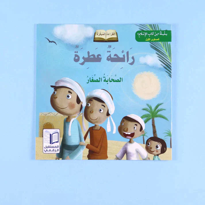 سلسلة الصحابة الصغار (6 كتب) - Image 9