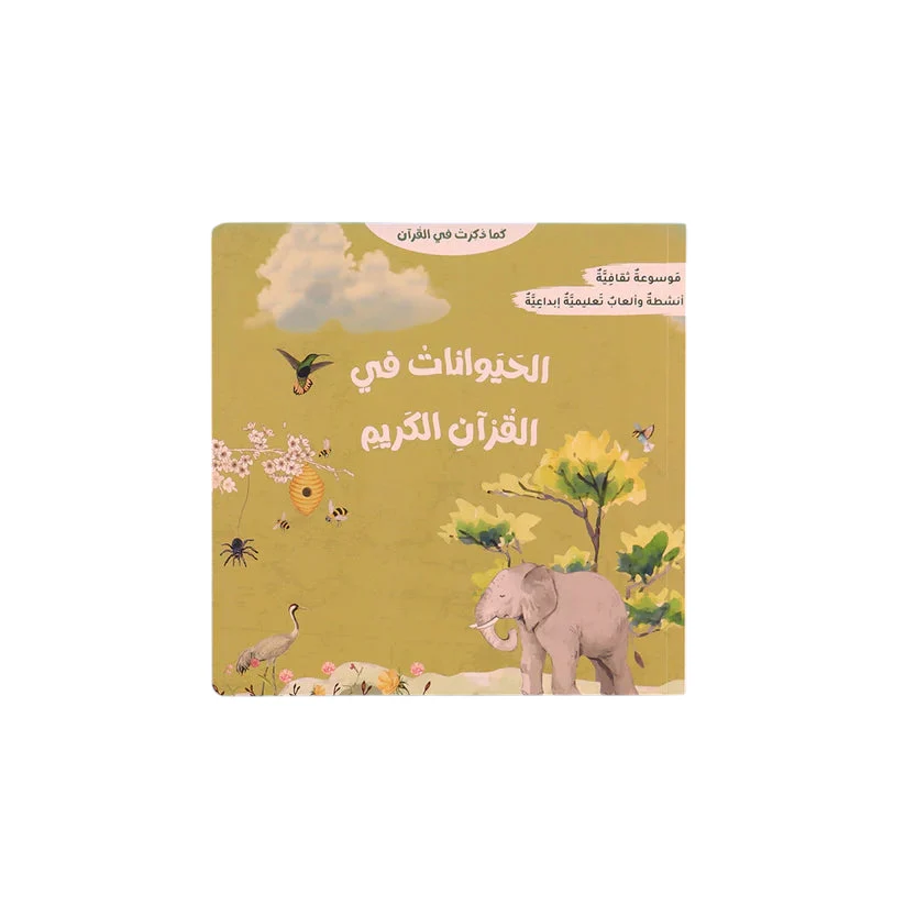 سلسلة كما ذكرت في القرآن 2 كتاب - Image 3