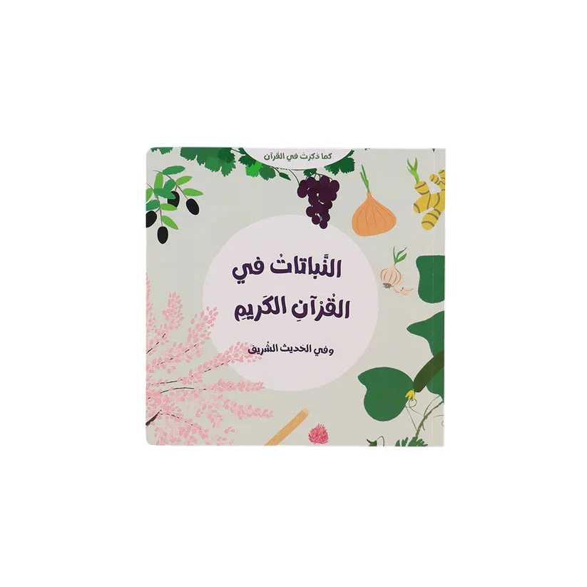سلسلة كما ذكرت في القرآن 2 كتاب - Image 4