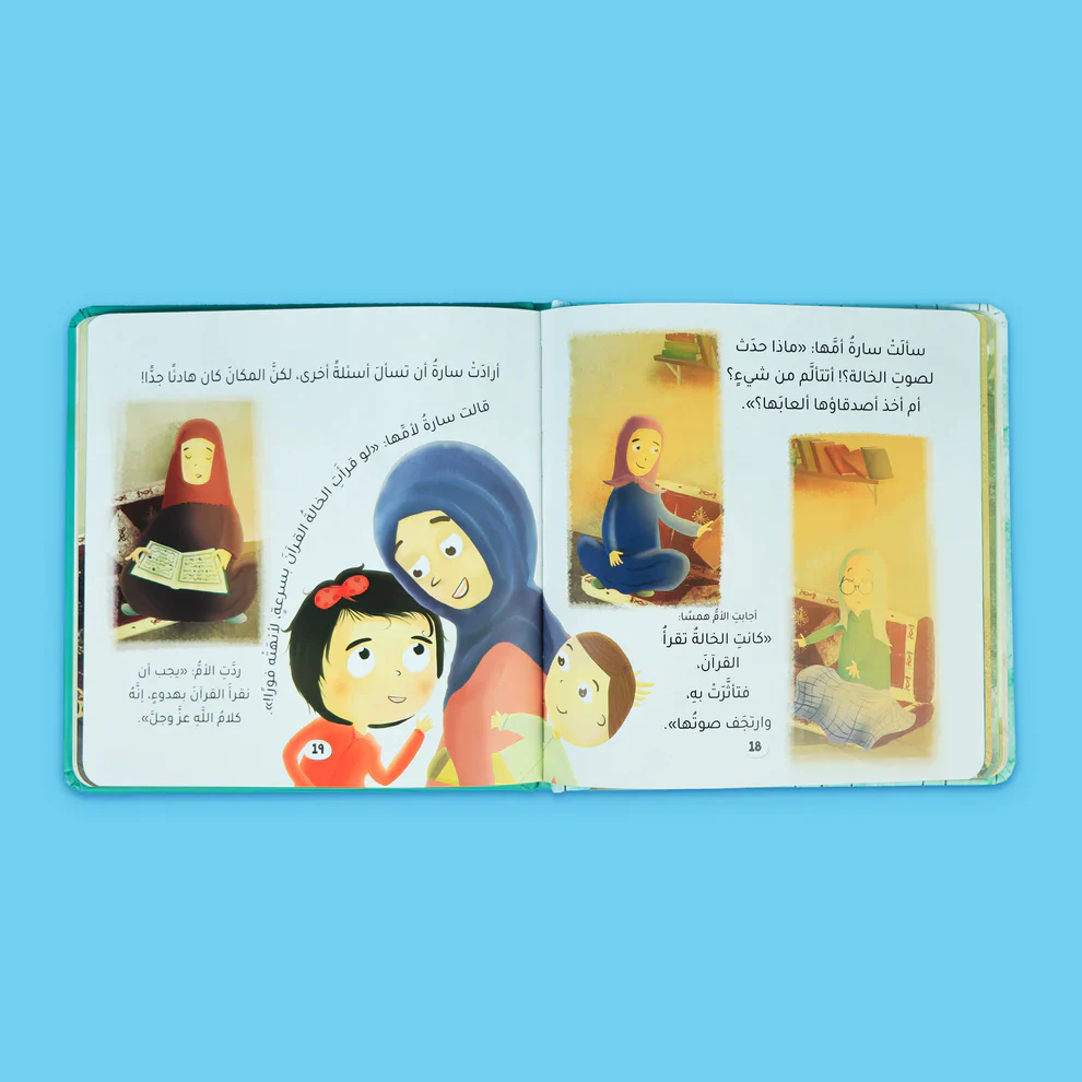 صغارنا يسألون و يتعلمون أمور دينهم - 5 قصص - Image 6