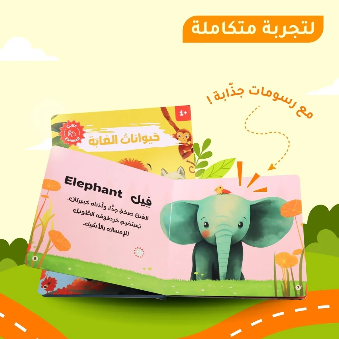 سلسلة كتابي المسموع - حيواناتي الاليفة - حيوانات الماء - حيوانات المزرعة - حيوانات الغابة - Image 12