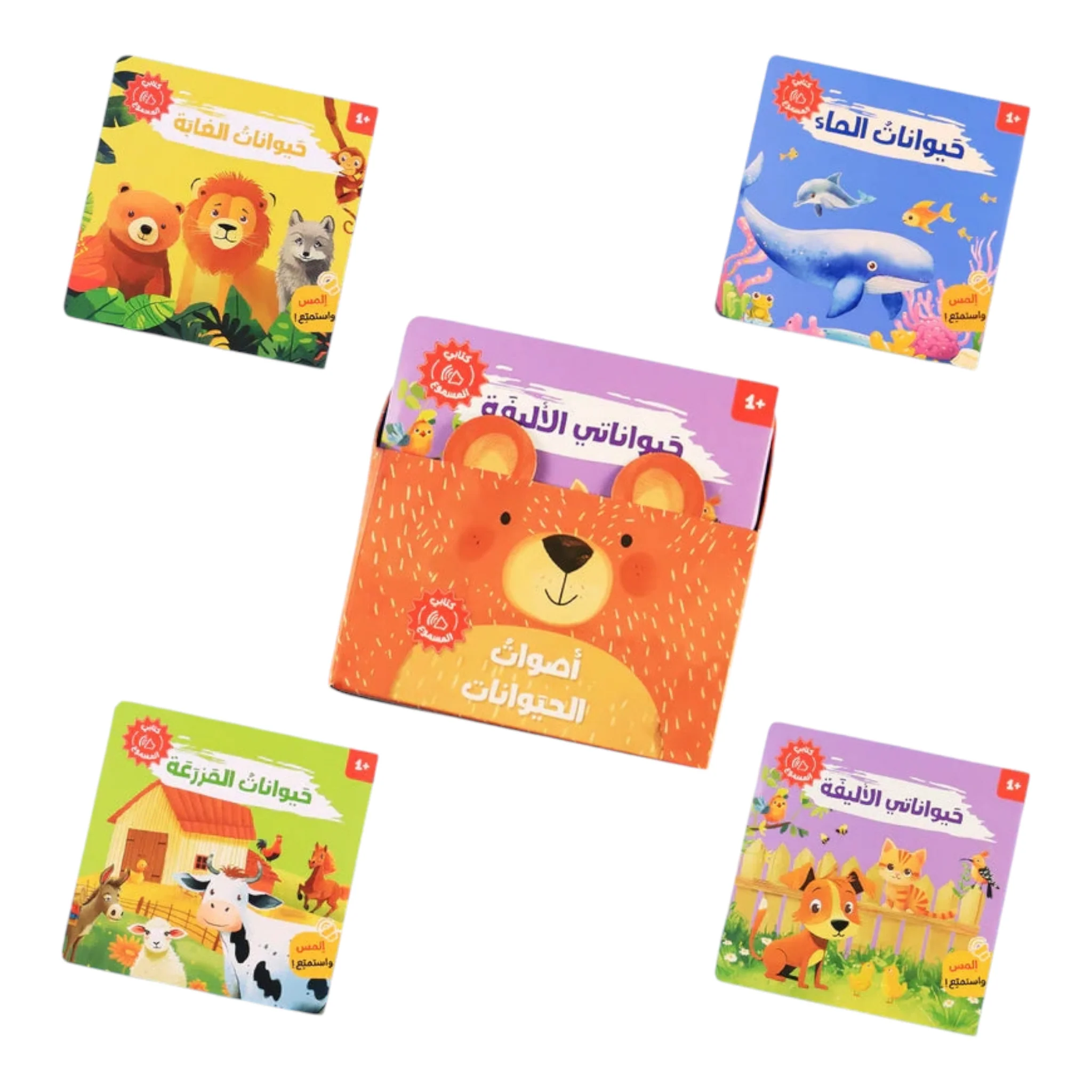 سلسلة كتابي المسموع - حيواناتي الاليفة - حيوانات الماء - حيوانات المزرعة - حيوانات الغابة - Image 2