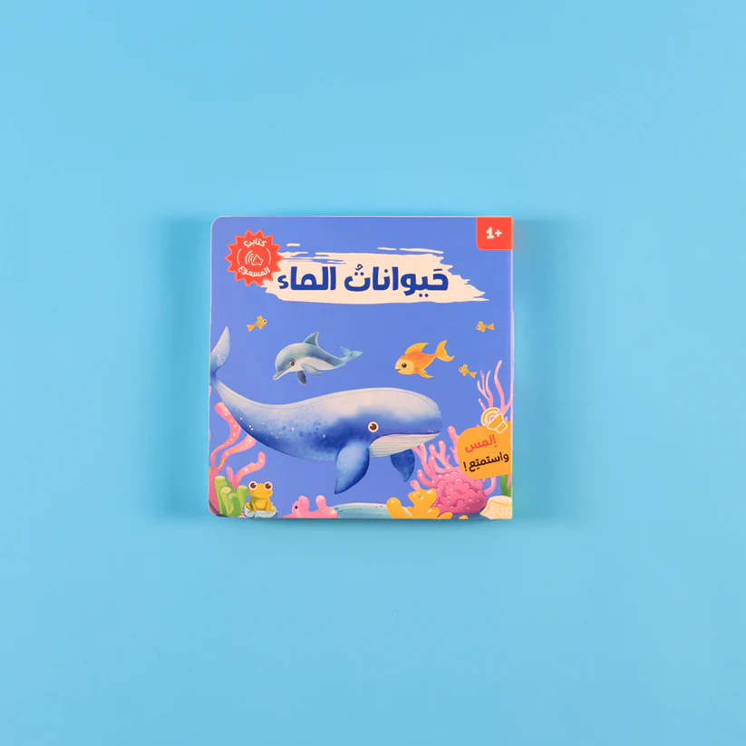 سلسلة كتابي المسموع - حيواناتي الاليفة - حيوانات الماء - حيوانات المزرعة - حيوانات الغابة - Image 4