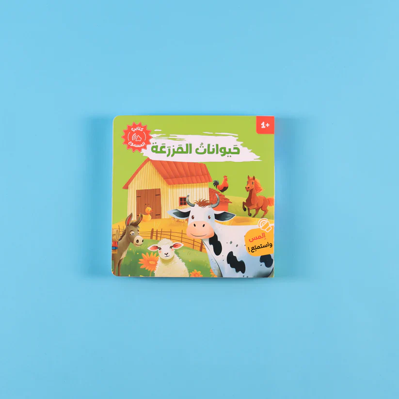 سلسلة كتابي المسموع - حيواناتي الاليفة - حيوانات الماء - حيوانات المزرعة - حيوانات الغابة - Image 5