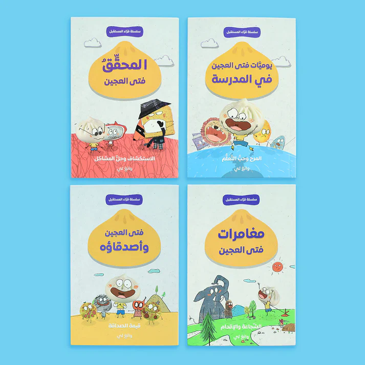 سلسلة قراء المستقبل - فتى العجين 4 قصص - Image 8