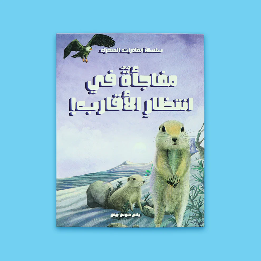 مغامرات في الصحراء - رحلة البحث عن الحقيقة 5 قصص - Image 3