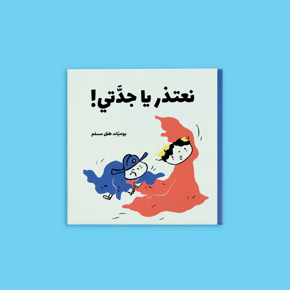يوميات طفل مسلم - 5 كتب، 25 قصة - Image 8