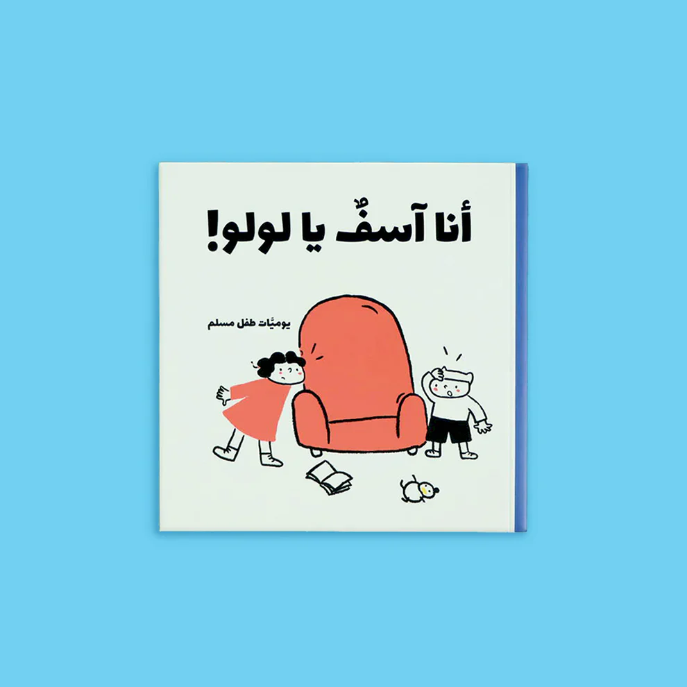 يوميات طفل مسلم - 5 كتب، 25 قصة - Image 9
