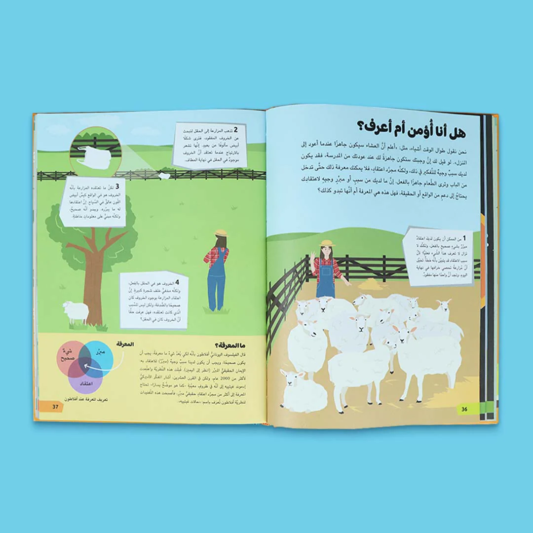 رحلة إلى عالم الفلسفة - Image 2