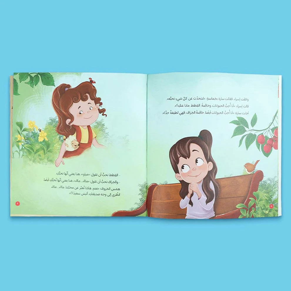 سلسلة القراءة للصغار – مع خروفي الصغير 5 كتب - Image 6