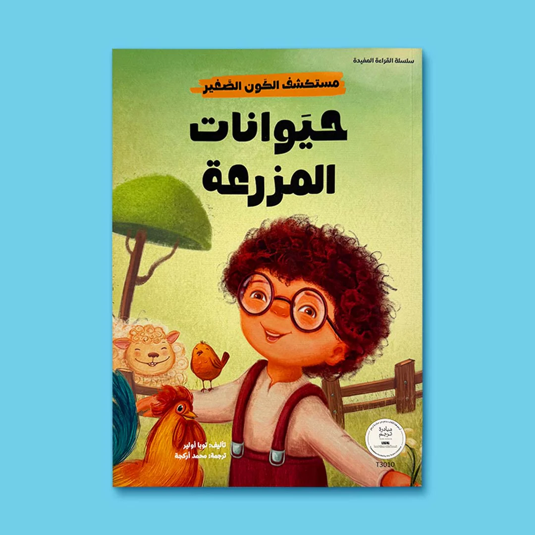 سلسلة مستكشف الكون الصغير 10 قصص - Image 2