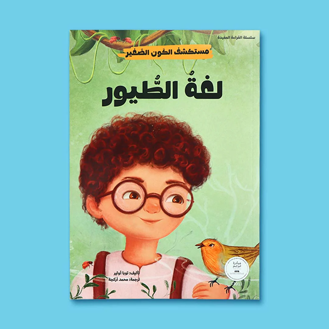 سلسلة مستكشف الكون الصغير 10 قصص - Image 5