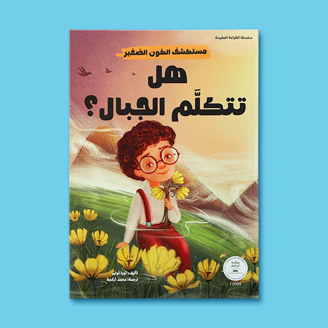 سلسلة مستكشف الكون الصغير 10 قصص - Image 7