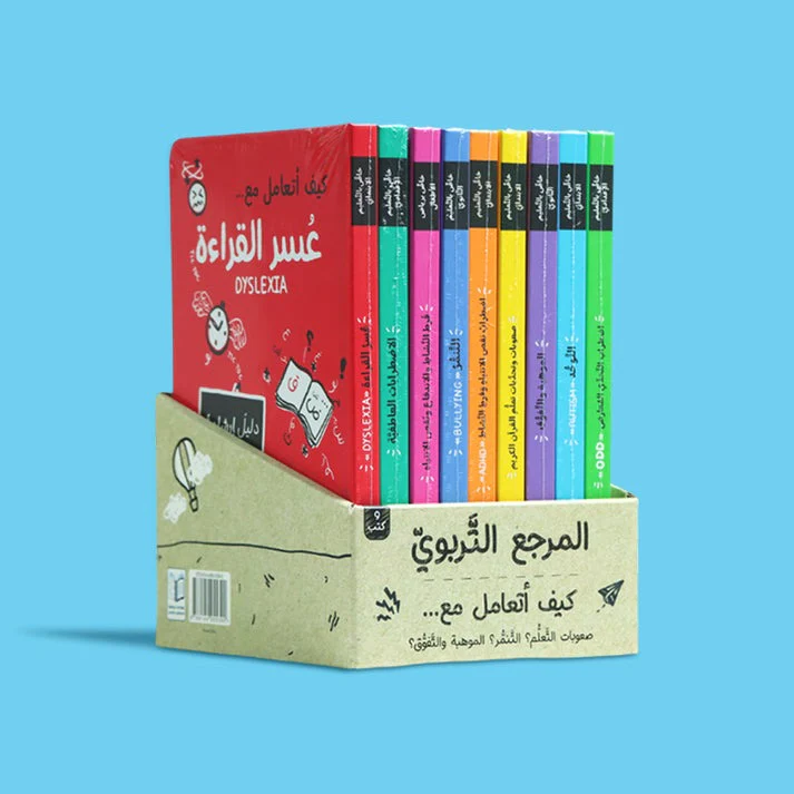المرجع التربوي 9 كتب