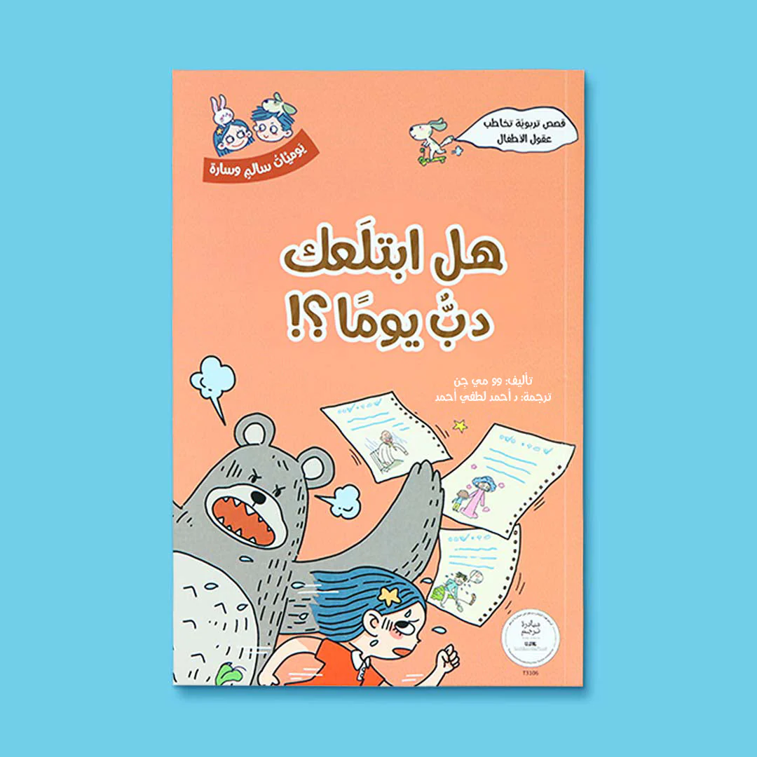 سلسلة يوميات سالم وسارة 5 كتب - Image 2