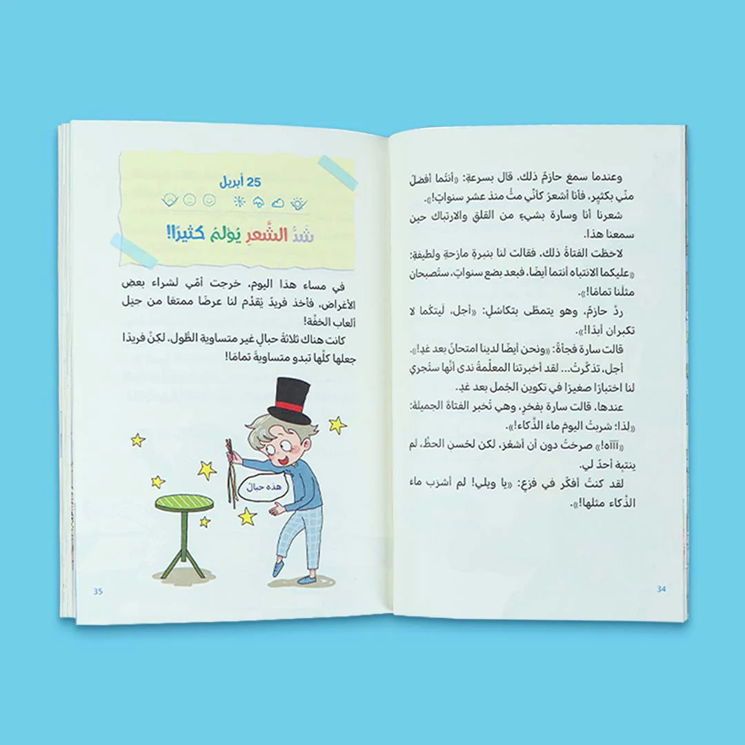 سلسلة يوميات سالم وسارة 5 كتب - Image 3
