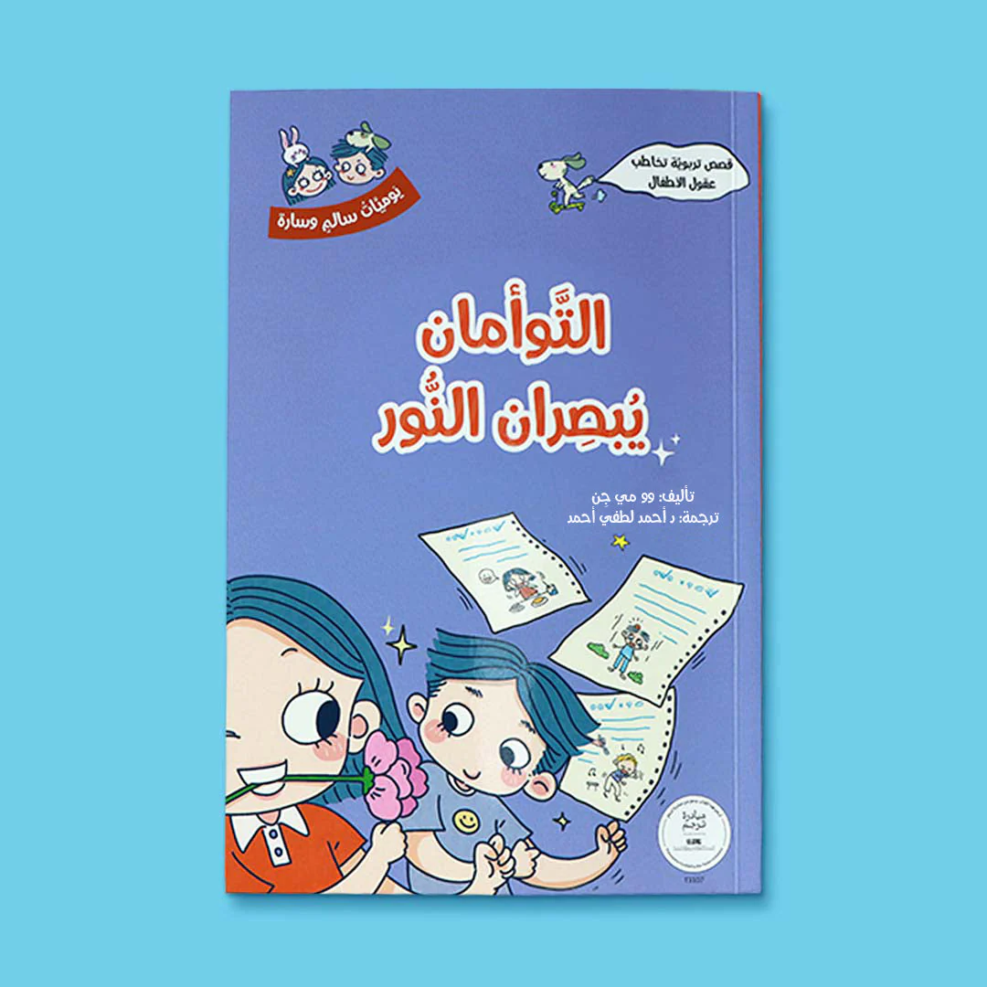 سلسلة يوميات سالم وسارة 5 كتب - Image 4