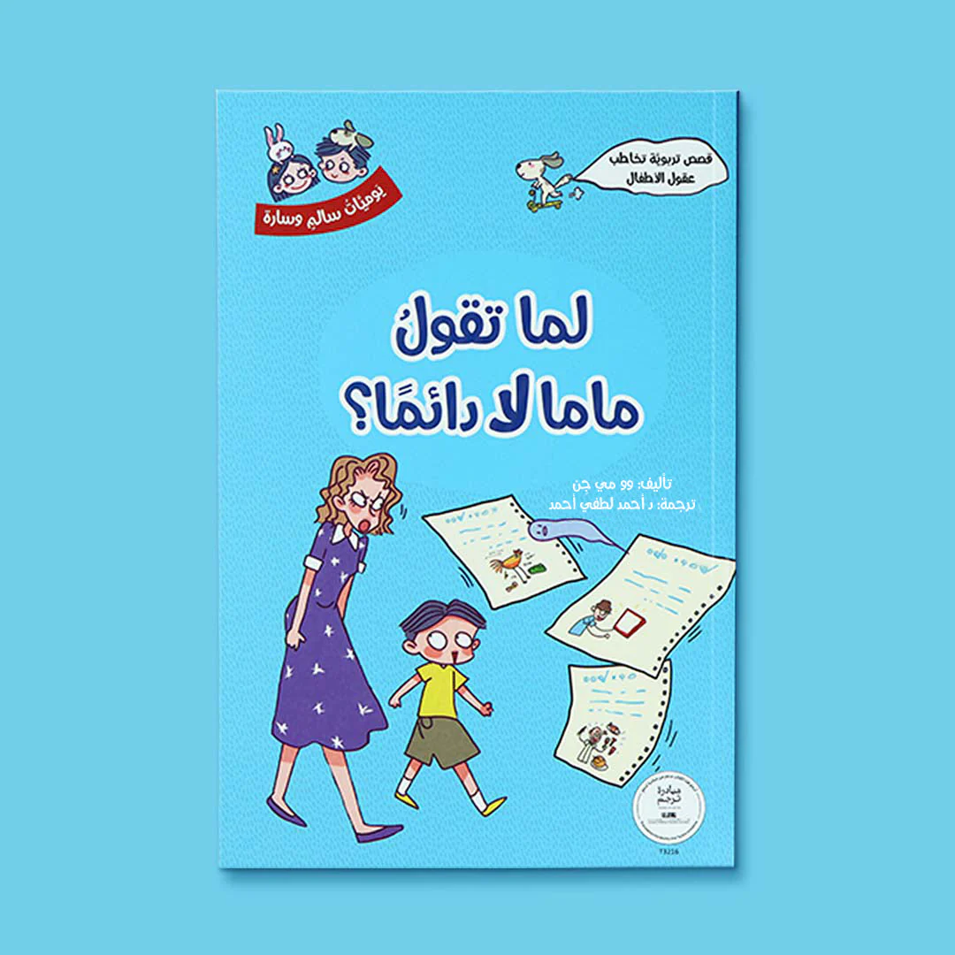 سلسلة يوميات سالم وسارة 5 كتب - Image 6