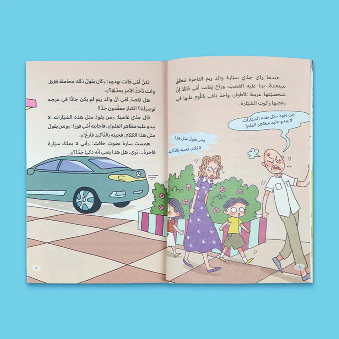 سلسلة يوميات سالم وسارة 5 كتب - Image 7