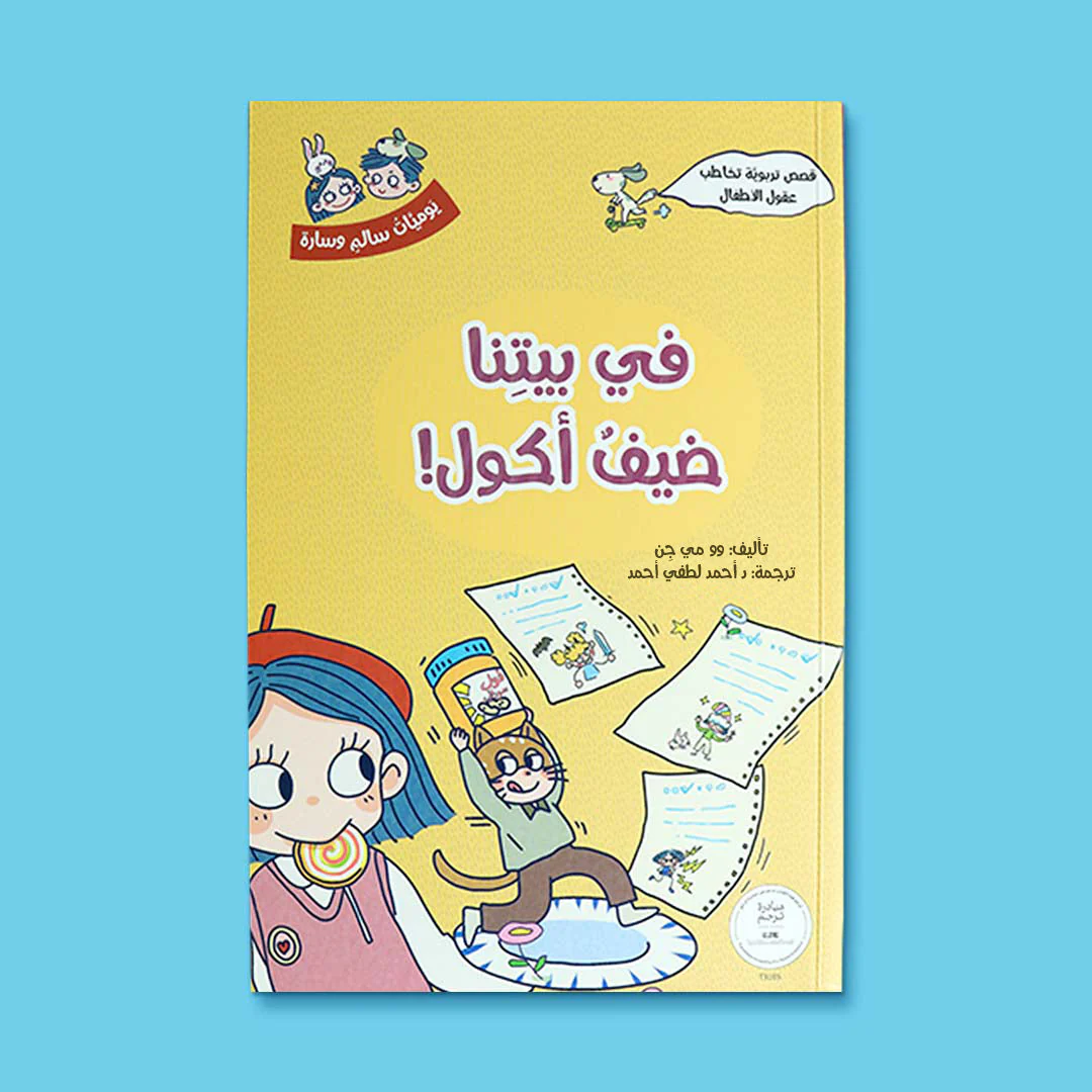 سلسلة يوميات سالم وسارة 5 كتب - Image 9