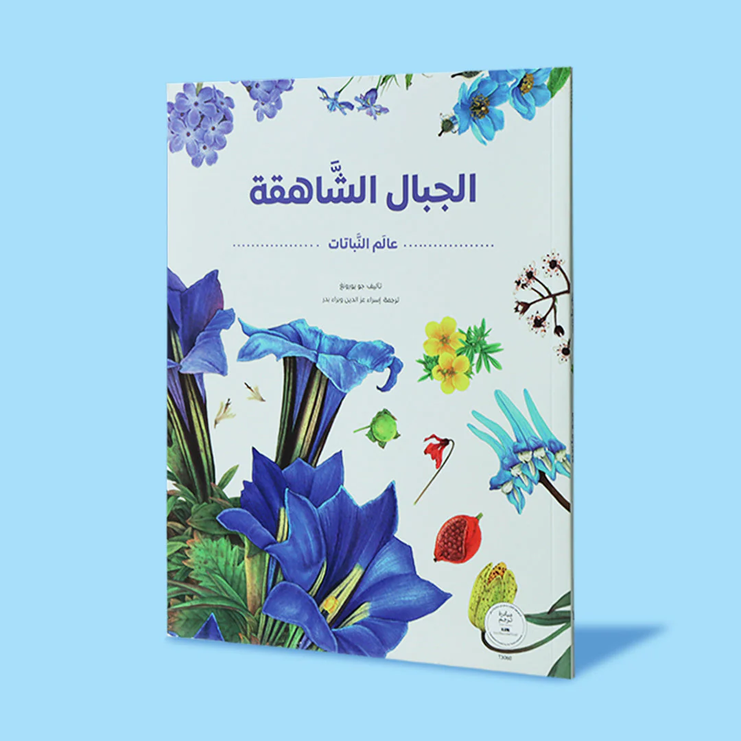 سلسلة عالم النباتات 4 كتب - Image 4
