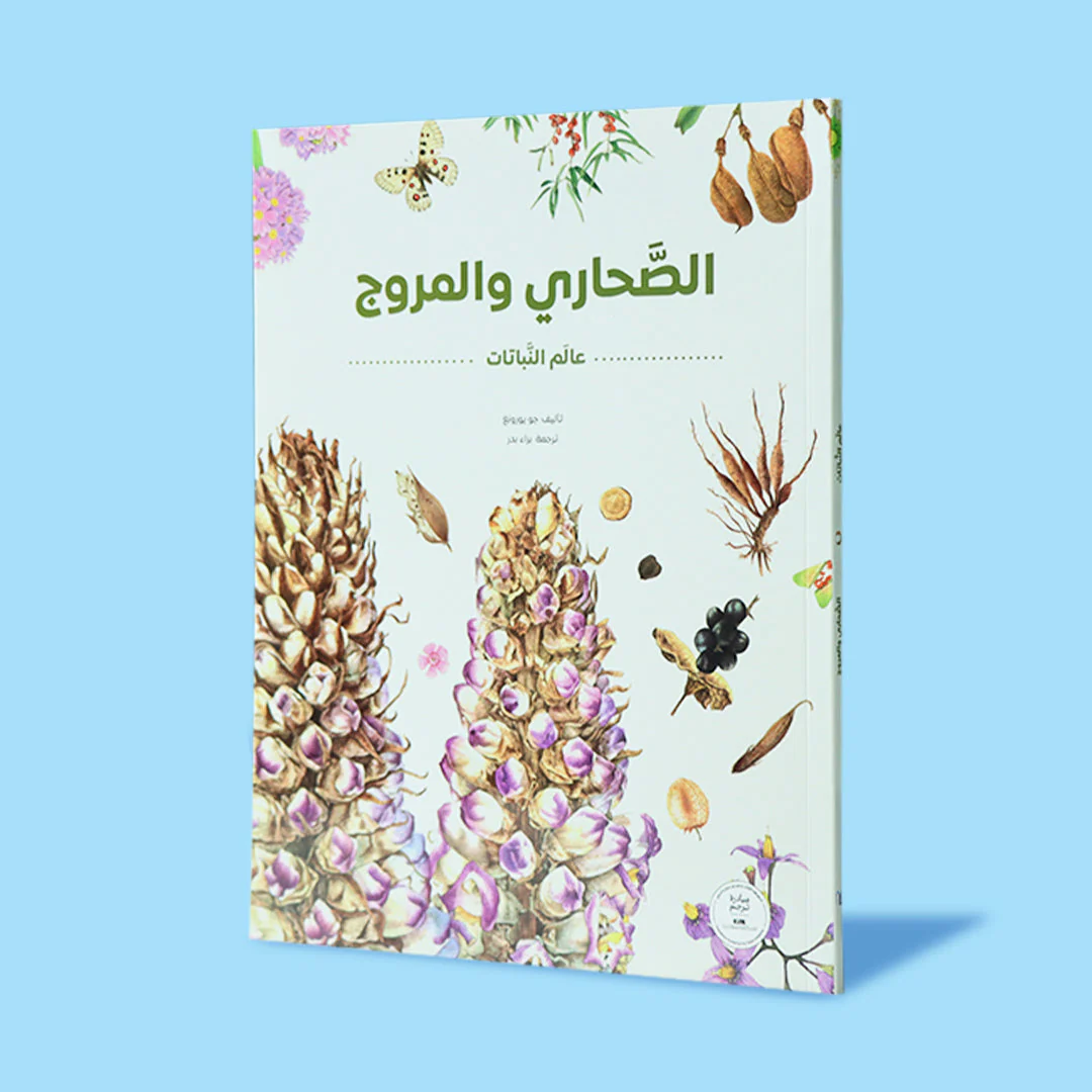 سلسلة عالم النباتات 4 كتب - Image 5