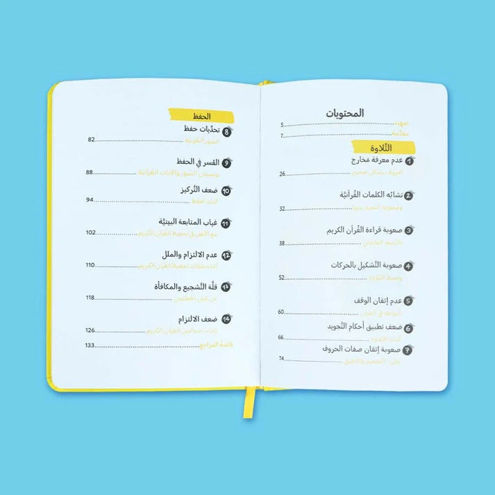 صعوبات وتحديات تعلم القران الكريم - Image 2