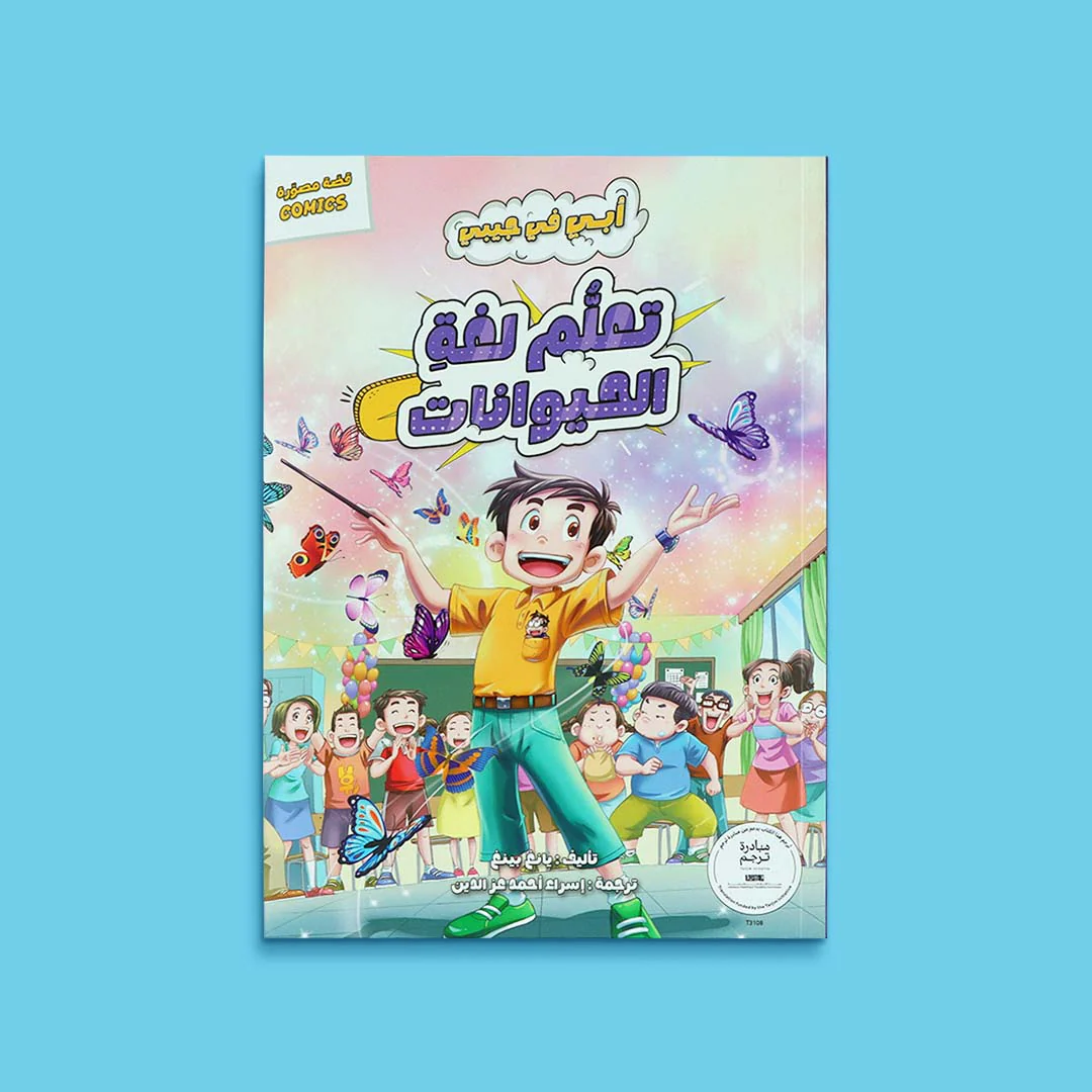 سلسلة أبي في جيبي 5 كتب - Image 5