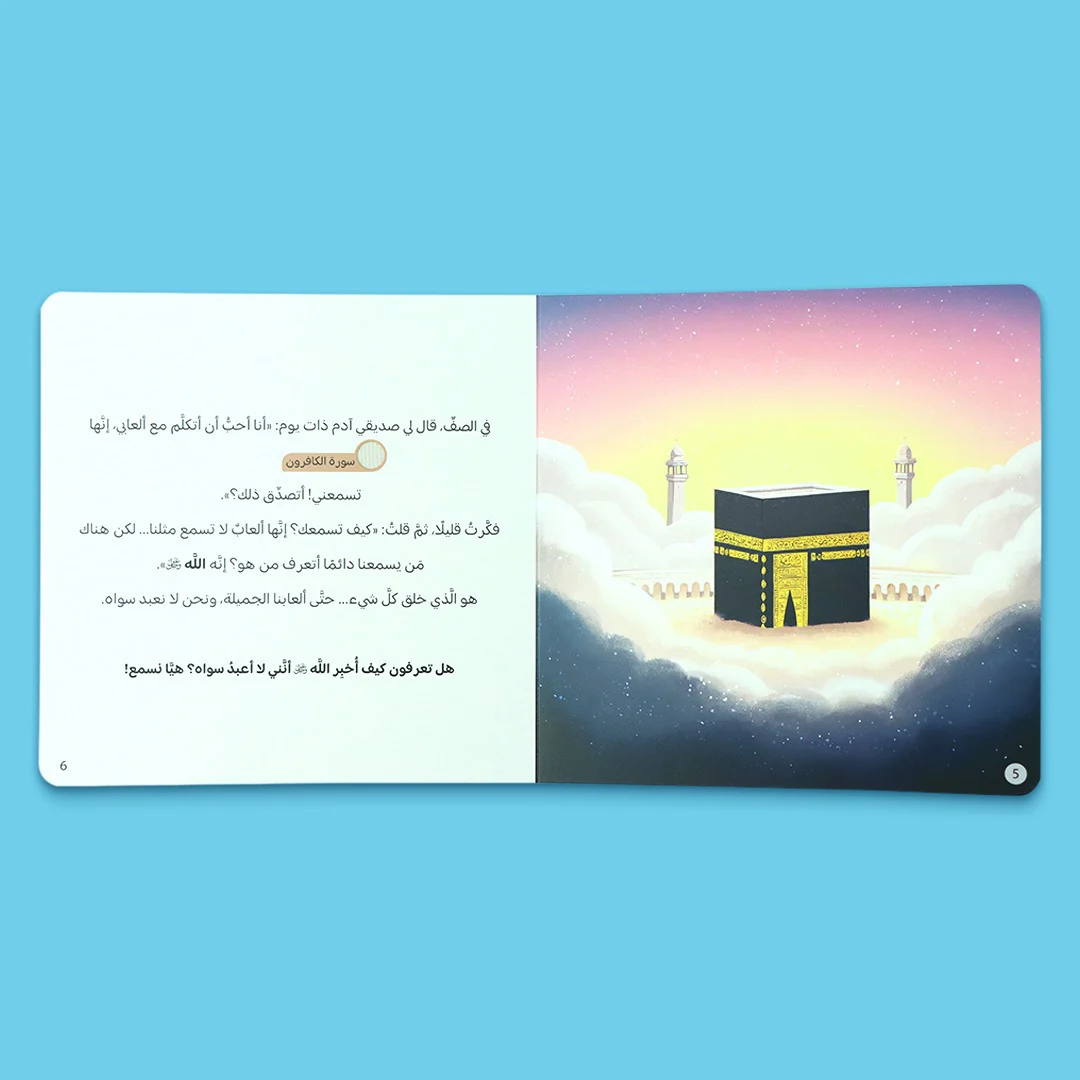 سلسلة كتابي المسموع ٤ كتب -  أحسن القصص - Image 9