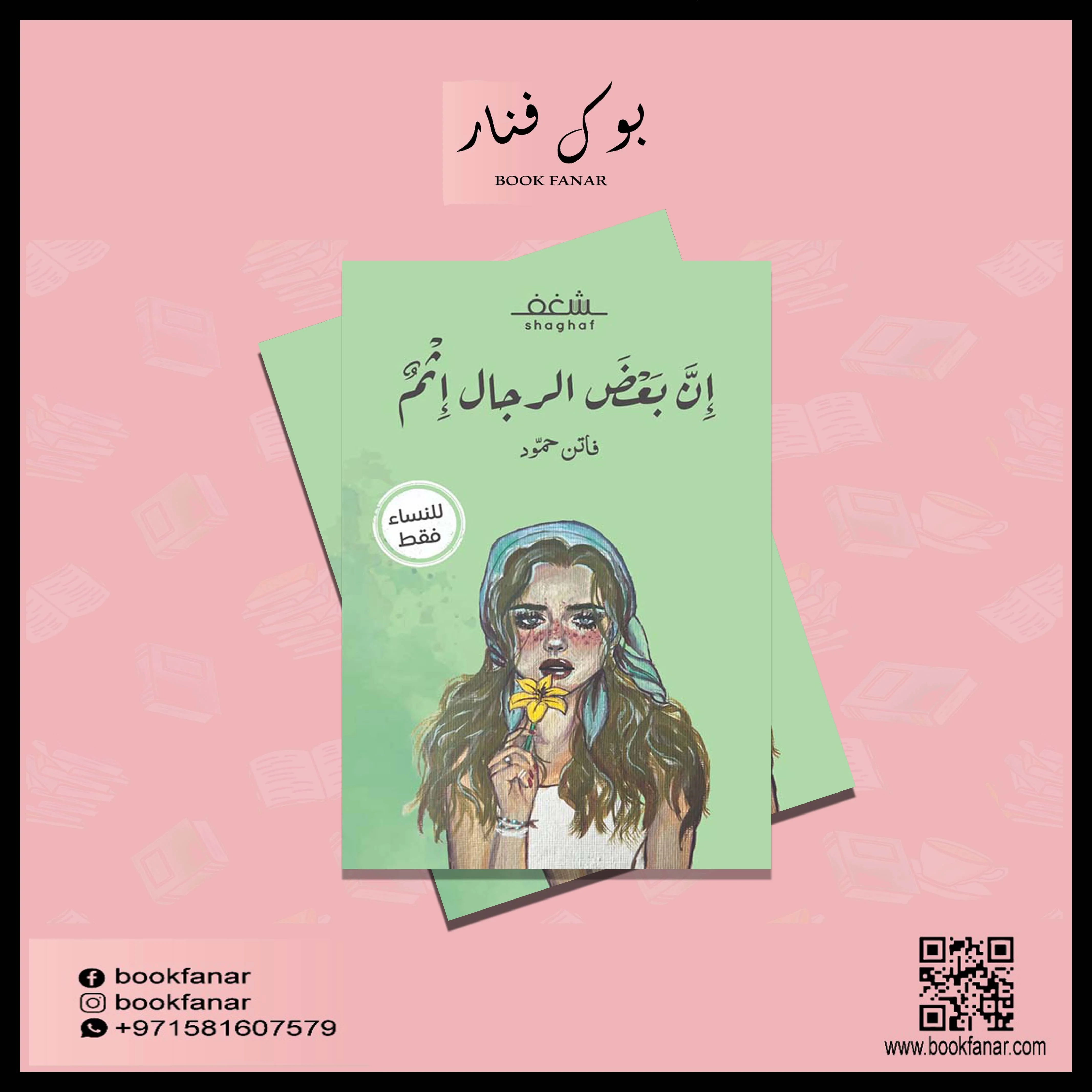 ان بعض الرجال اثم - Image 2