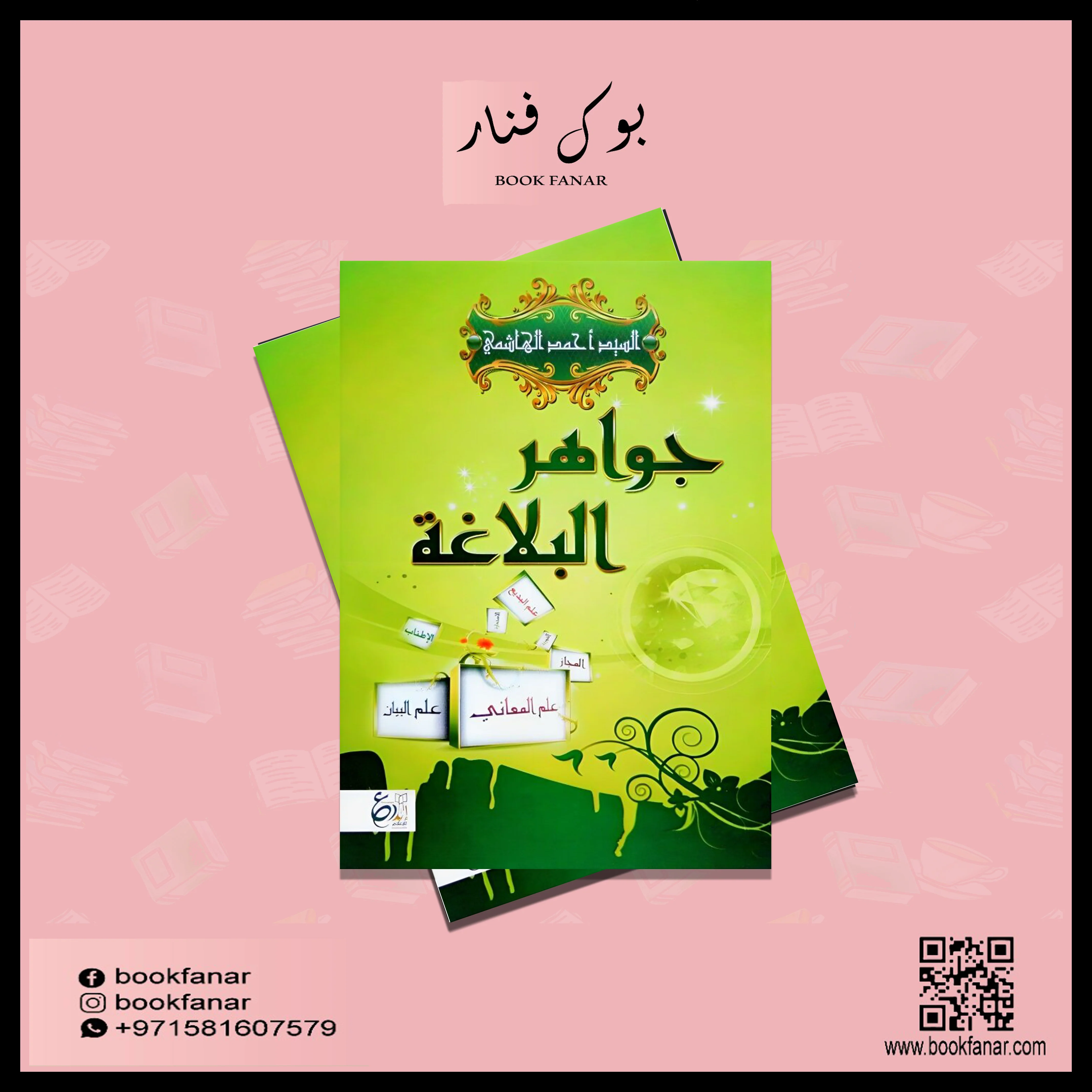 جواهر البلاغة - Image 2