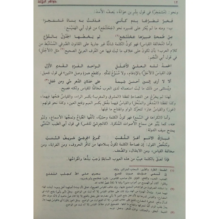 جواهر البلاغة - Image 3