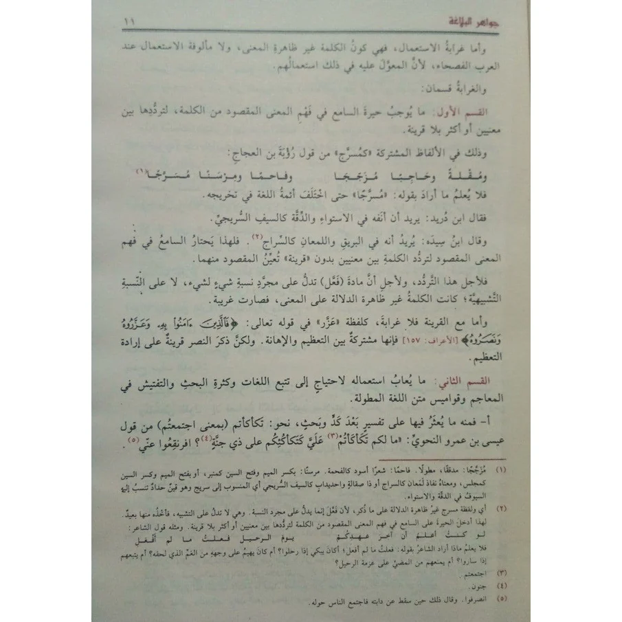 جواهر البلاغة - Image 4