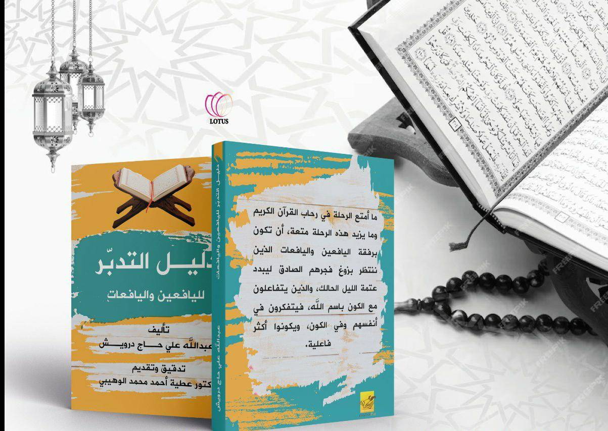 دليل التدبر لليافعين واليافعات - Image 2
