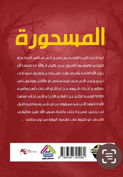 المسحورة - Image 2