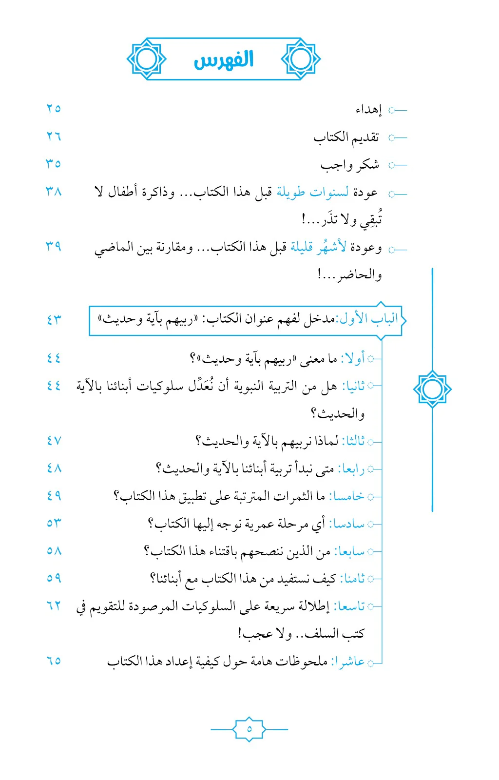 ربيهم بآية و حديث - Image 2